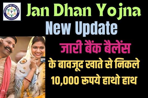 Jan Dhan Yojana New Update
