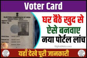Voter Id Card Online Apply