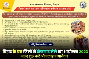 Bihar Rojgar Mela Online Apply 