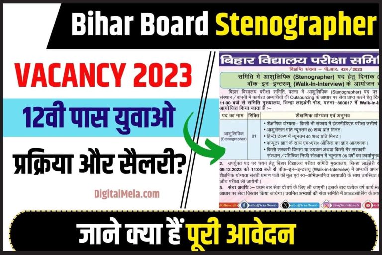 Bihar Board Stenographer Vacancy