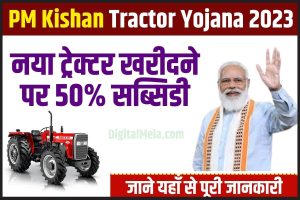PM Kishan Tractor Yojana
