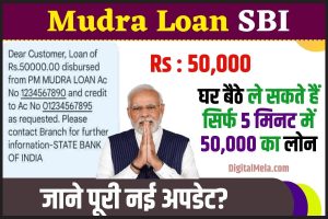 Online E Mudra Loan Apply