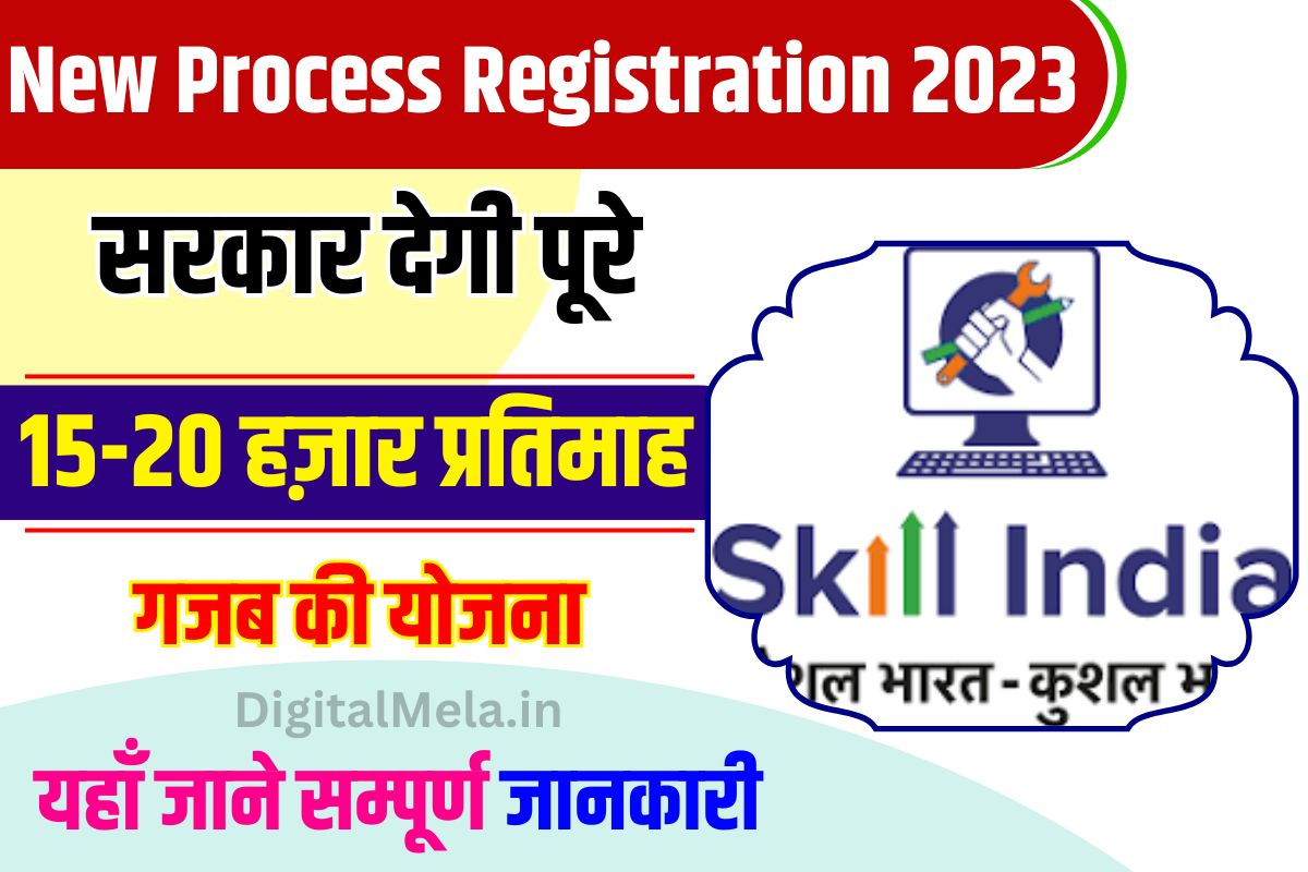 Skill India Mission Registration