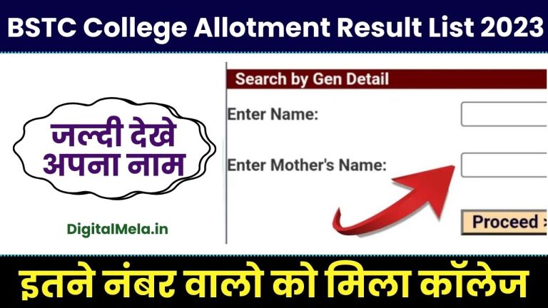 BSTC College Allotment Result List