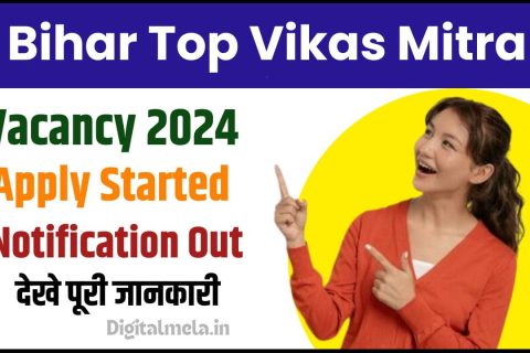 Bihar Top Vikas Mitra Vacancy