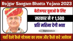 Rojgar Sangam Bhatta Yojana Online Apply 